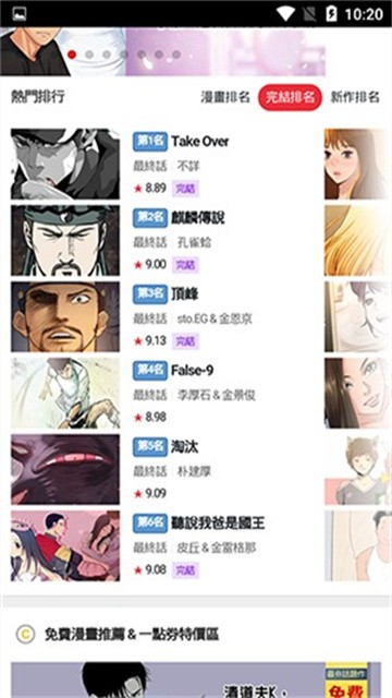 顶通漫画app无广告版