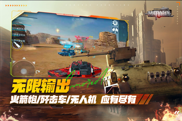 装甲前线最新版