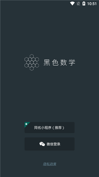 黑色数学app