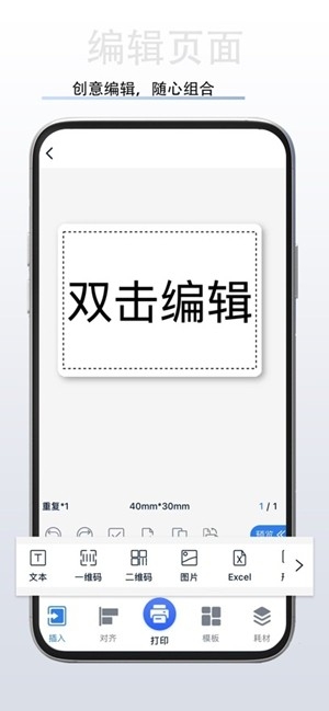 硕方打印安卓最新版