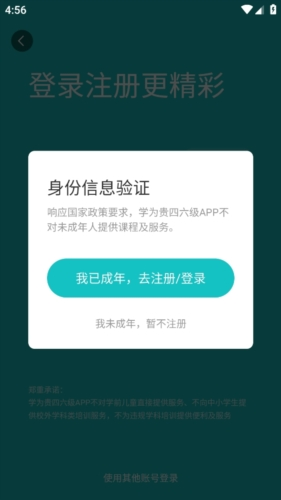 四六级必过app怎么登录3