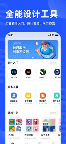 后浪学设计app安卓版