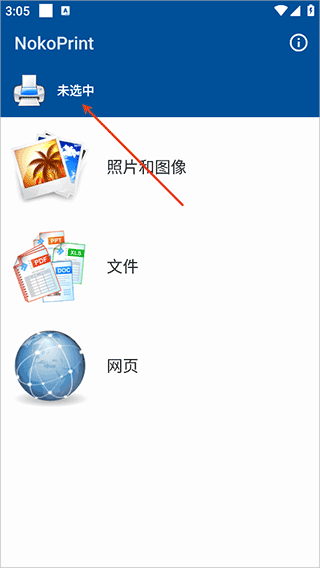怎么添加打印机配图1