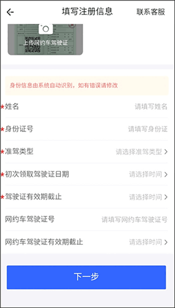 如何注册成为司机配图7