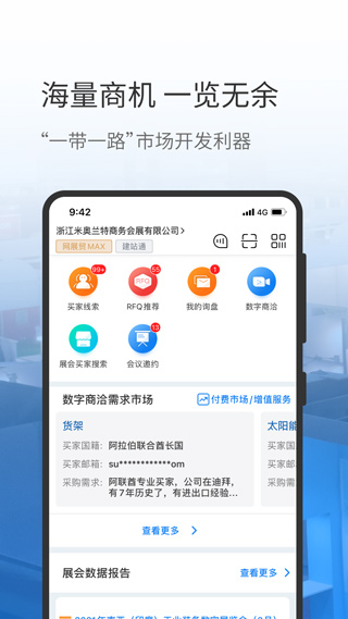 网展贸app