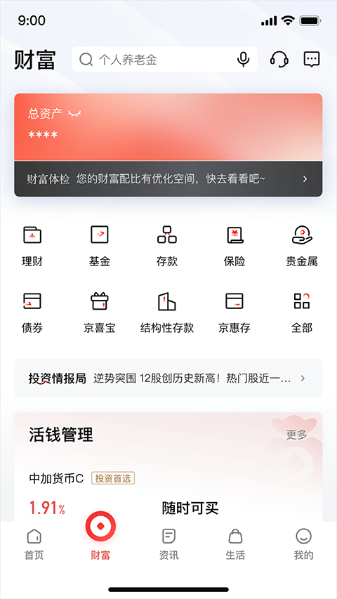 北京银行app客户端