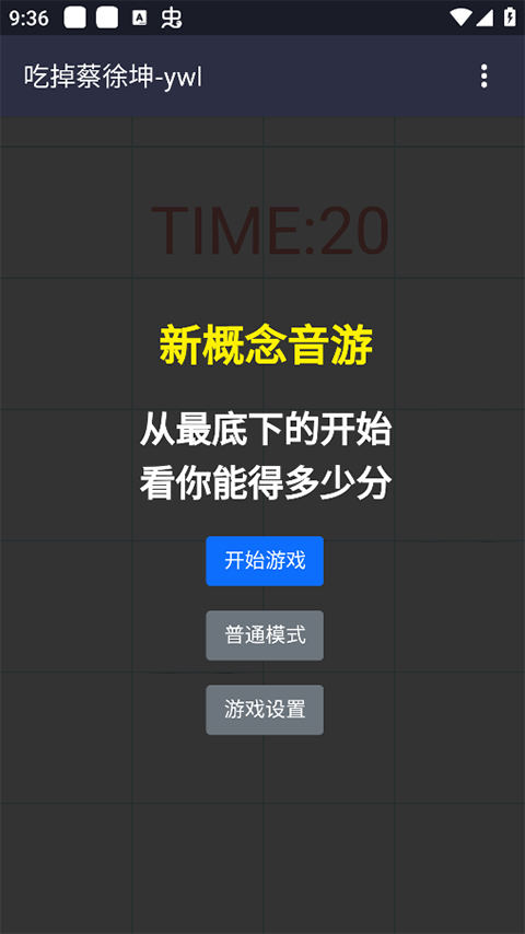 吃掉蔡徐坤小游戏