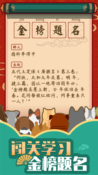 成语黄金屋赚钱领红包app