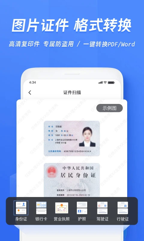 迅捷ocr文字识别app