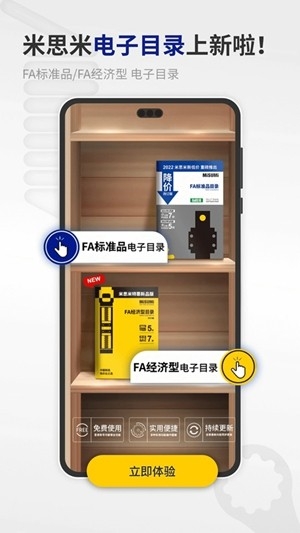 米思米闪购商城官方版