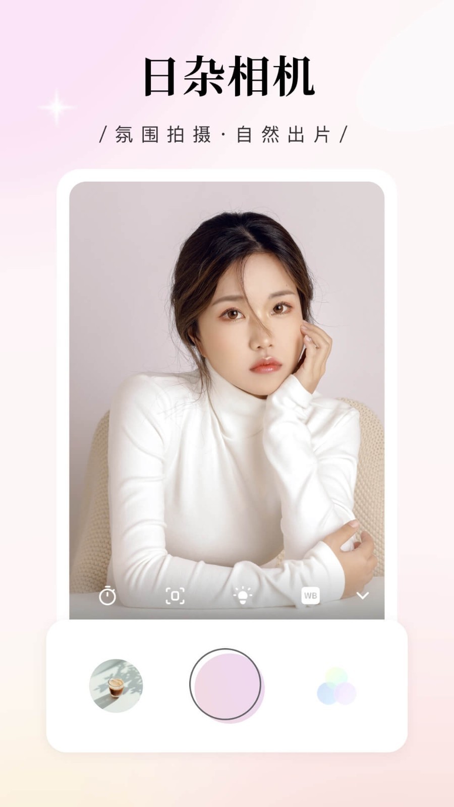 日杂相机app免费版