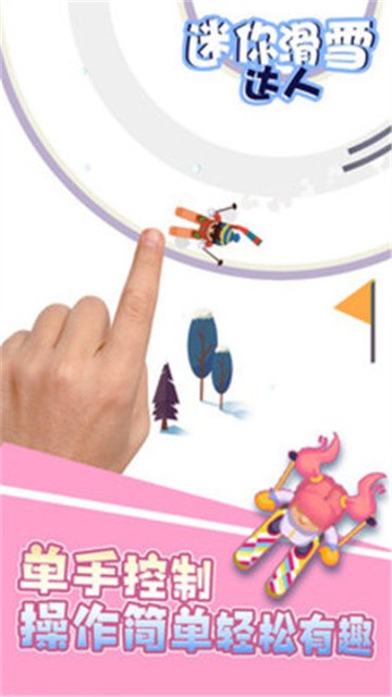 迷你滑雪达人正式版