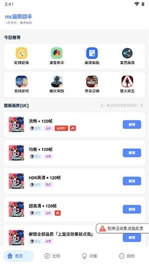 mc画质助手APP安卓版