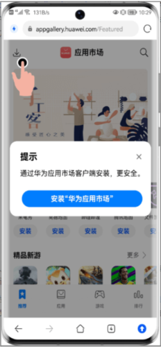 华为应用市场常见问题2