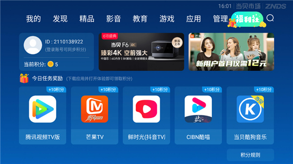 当贝市场乐视专用版安装包