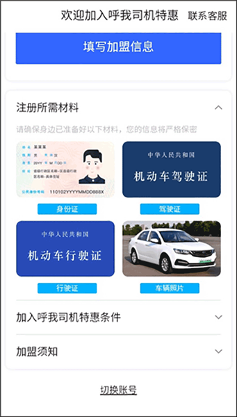 如何注册成为司机配图3