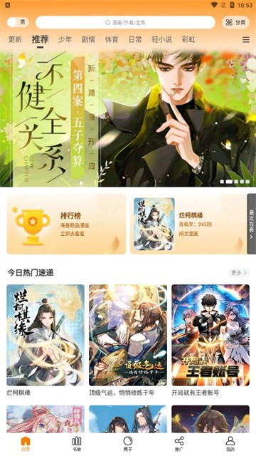 漫画星app2026最新版