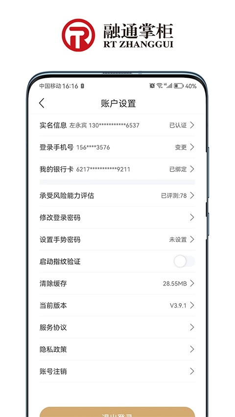 融通掌柜app