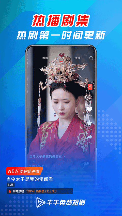 牛牛免费短剧app