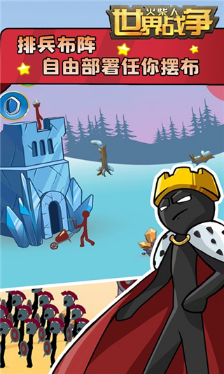 火柴人世界战争官方版