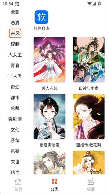 SK漫画大全手机版