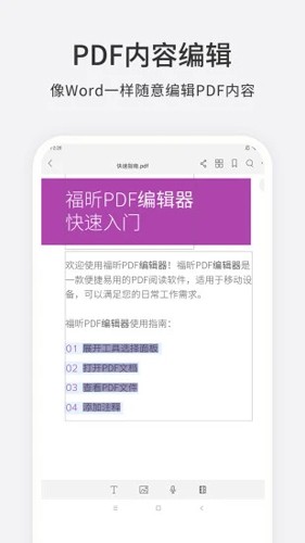 福昕PDF编辑器会员破解版