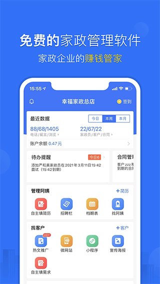 家政加app