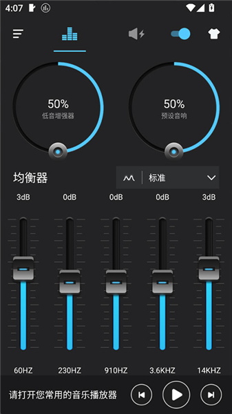 低音增强器专业版app