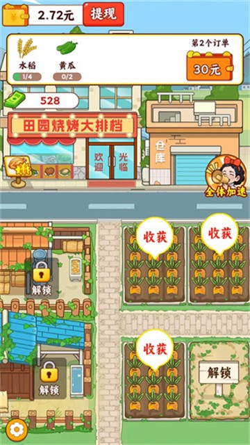 田园农家乐手机版