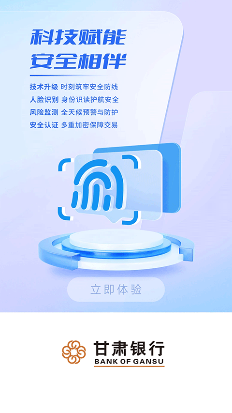 甘肃银行手机银行app