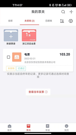 友报账最新app