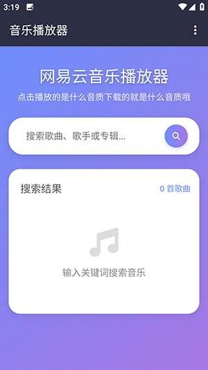 NAN音乐免费安卓版