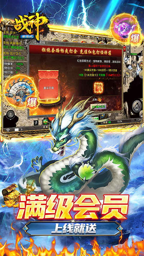 战神新世纪最新版