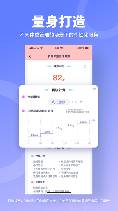 薄荷营养师app官方版