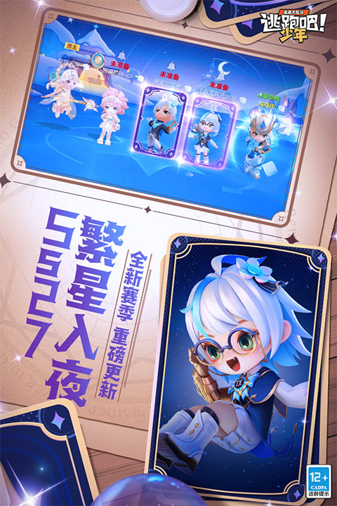 逃跑吧少年体验服手机版