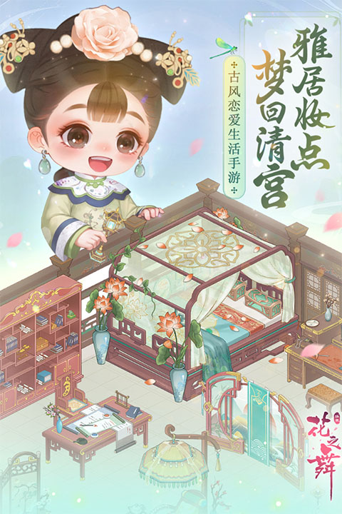 花之舞2025最新版