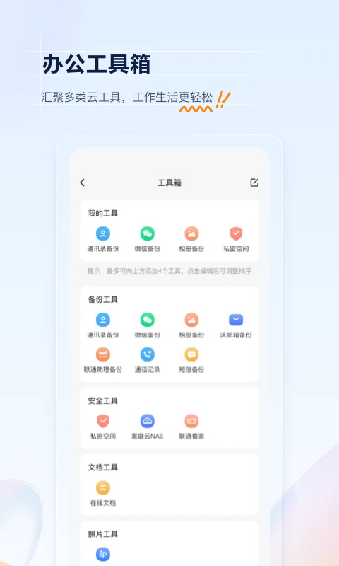 中国联通云盘app