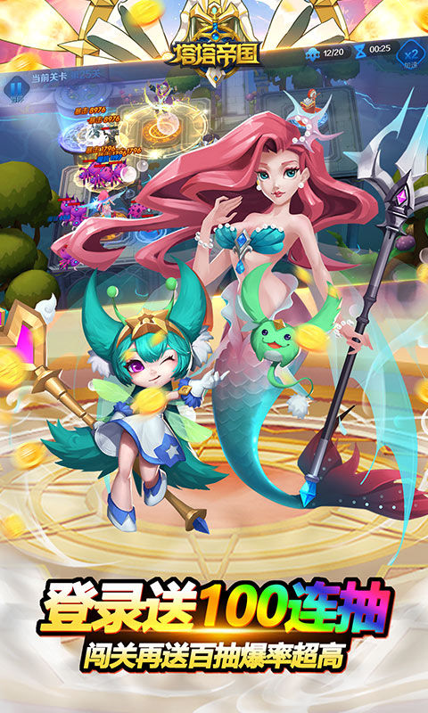 塔塔帝国无限金币钻石版