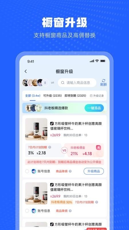 抖老板带货app最新版