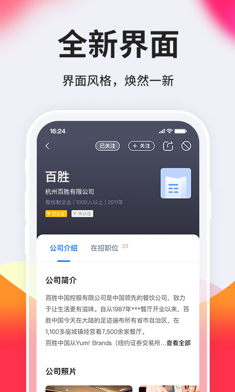 台州人力网app