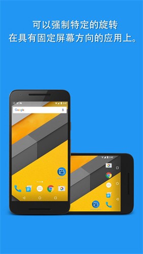 屏幕方向旋转app