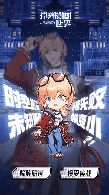 掉落漫画世界2026最新版