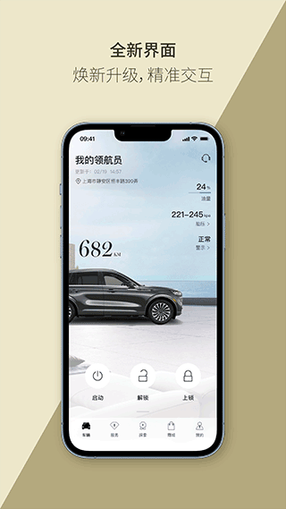 林肯汽车官方app