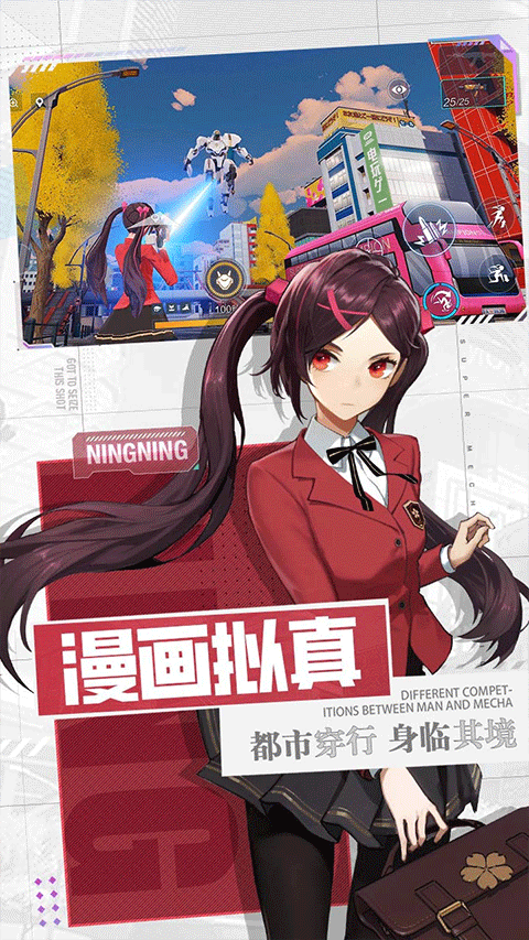 机动都市阿尔法破解版最新版