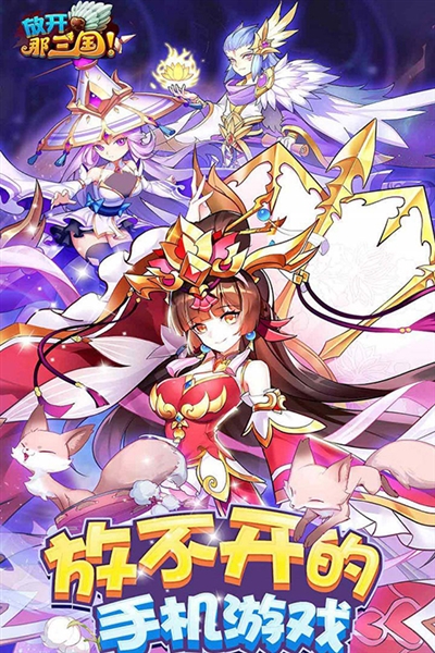 放开那三国0.1折