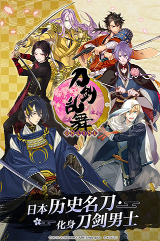 刀剑乱舞online官方正版