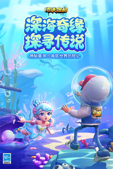 地铁跑酷武汉版本官方正版