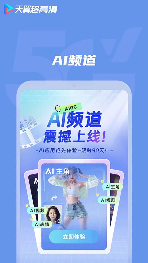 天翼视讯app