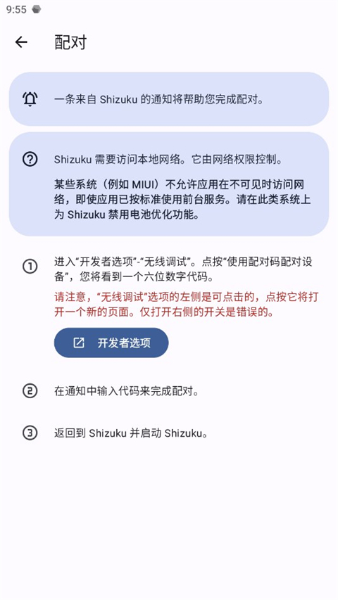 shizuku改屏幕分辨率最新版