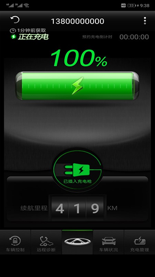 奇瑞智云管家app